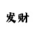 华润彩招商